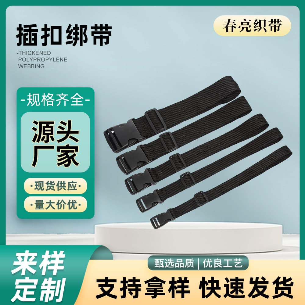 Black Thickened Polypropylene PP Webbing Adjustable Cargo Fixed Binding Strap Luggage Bag Insert Buckle Packing Belt