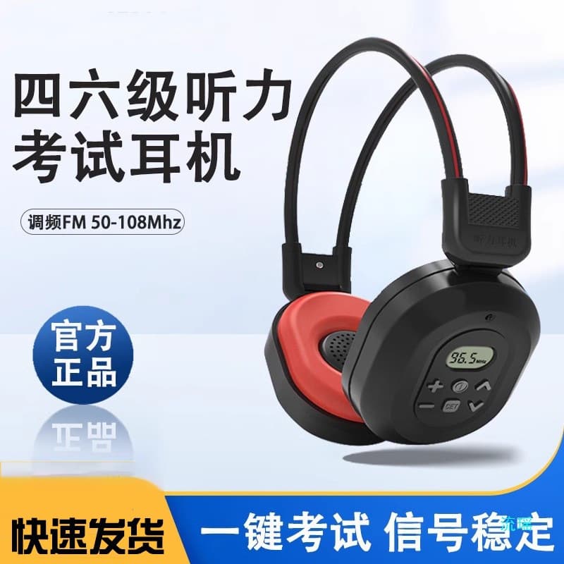 Level 4 Listening Headphone - FM Wireless Radio for CET-4 and CET-6 Exam Preparation