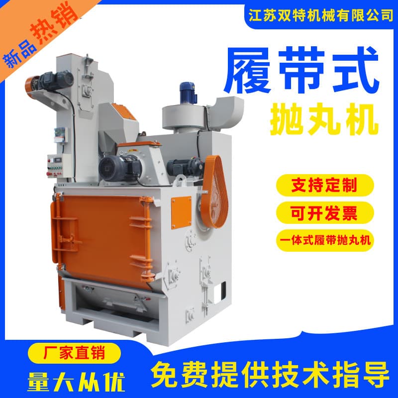 Wholesale integrated tracked shot blasting machine for hardware shot blasting, rust removal, and installation-free tracked shot blasting machine.