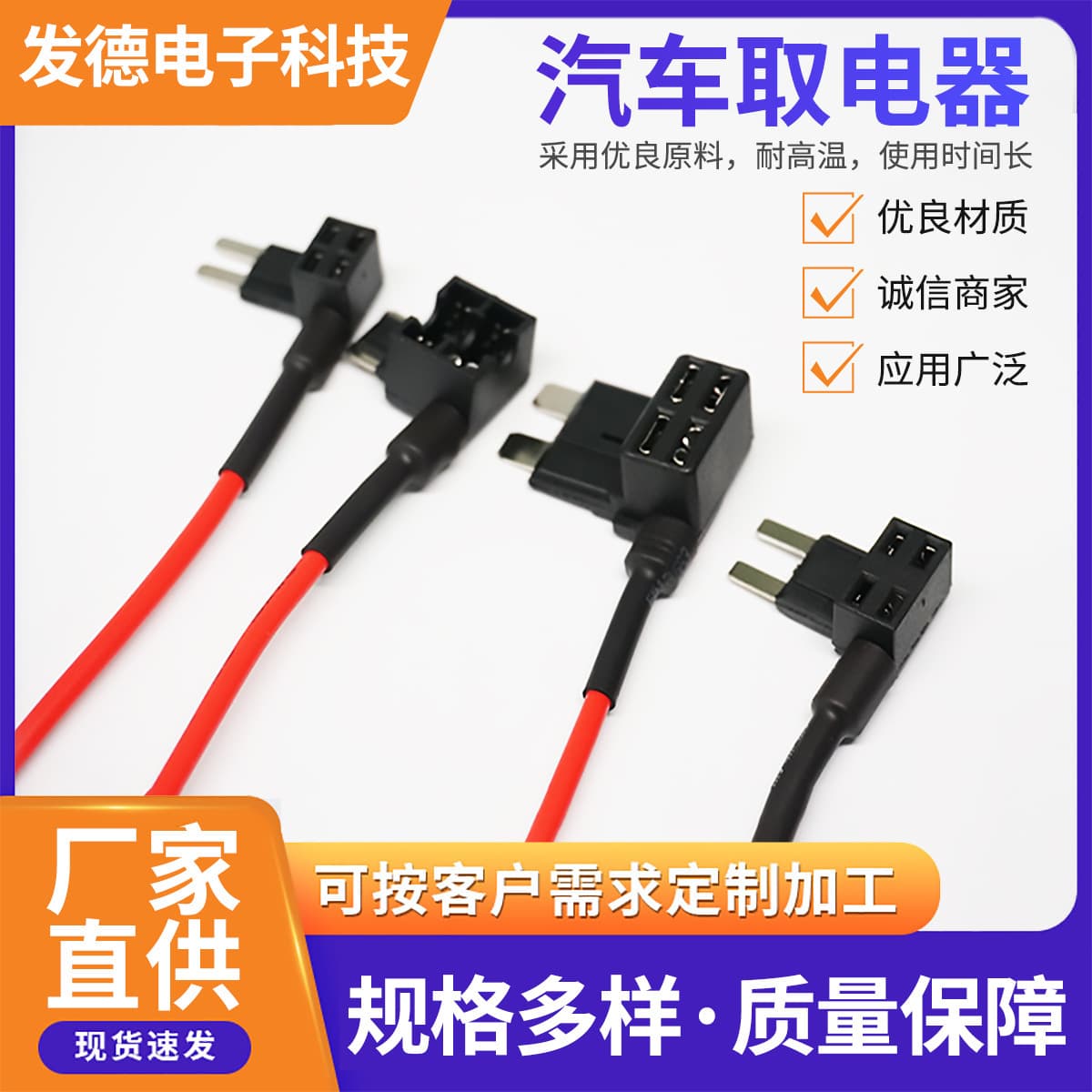 Custom Processing Automotive Power Tap Harness Fuse Power Take-Off Socket Long Leg Mini Various Models Sample Customization