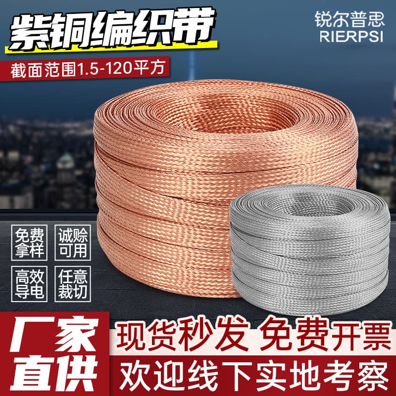 Copper braided strip 1.5-120 sq. mm ground wire, tinned soft copper wire, bare copper strand, bridge ground wire jumper.