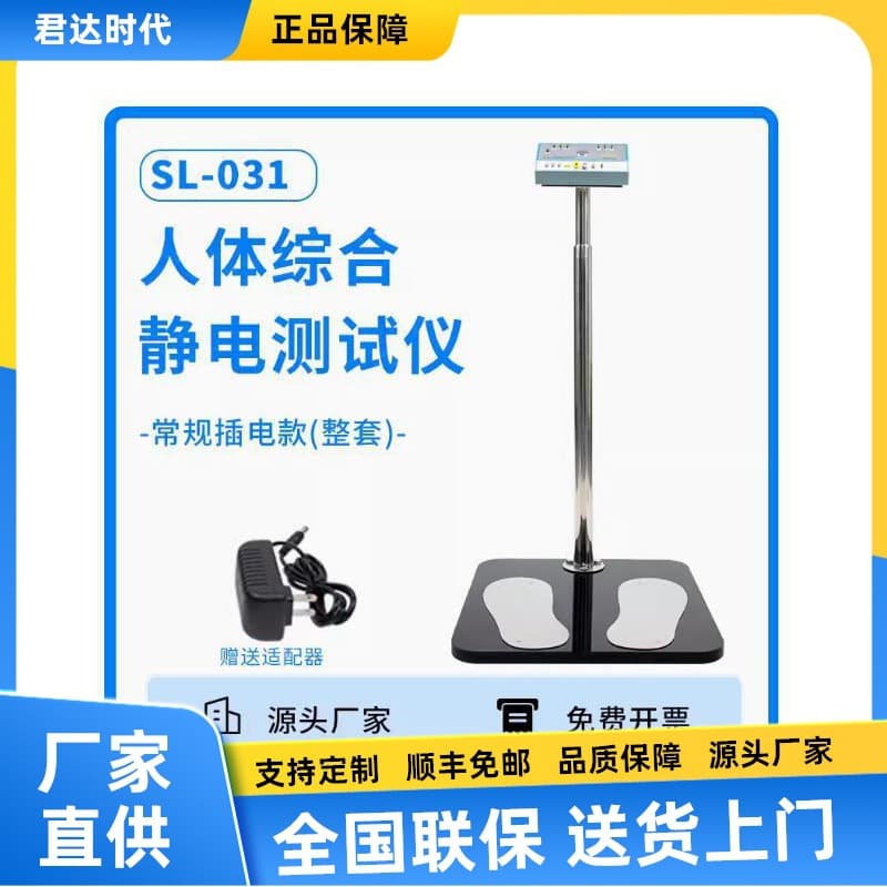 SL-031 Dual-Foot Human Body Comprehensive Tester with Electrostatic Discharge Ball, Anti-Static Wrist Strap, and Work Shoe Resistance Impedance Detection