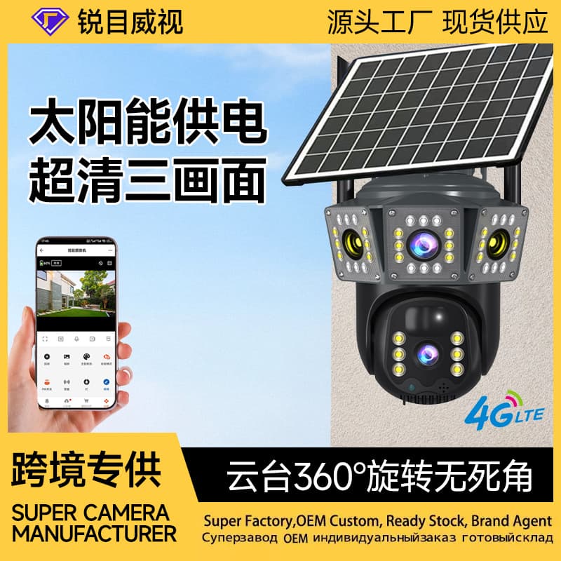 Cross-border triple-view solar-powered surveillance camera, WiFi home 4G outdoor HD night vision remote camera