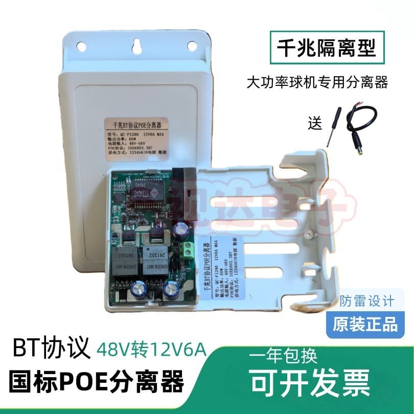 Waterproof Gigabit 48V to 12V 6A Standard POE Splitter Isolated BT Protocol POE Splitter