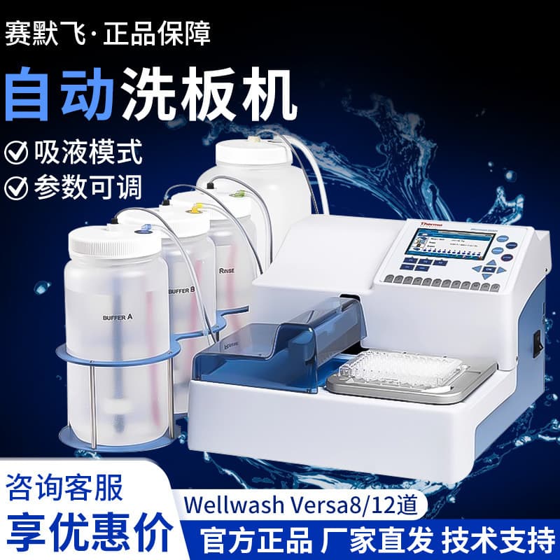 Thermo Fisher Wellwash Versa 8/12-Channel Laboratory Fully Automated Dual-Row Multifunctional Plate Washer