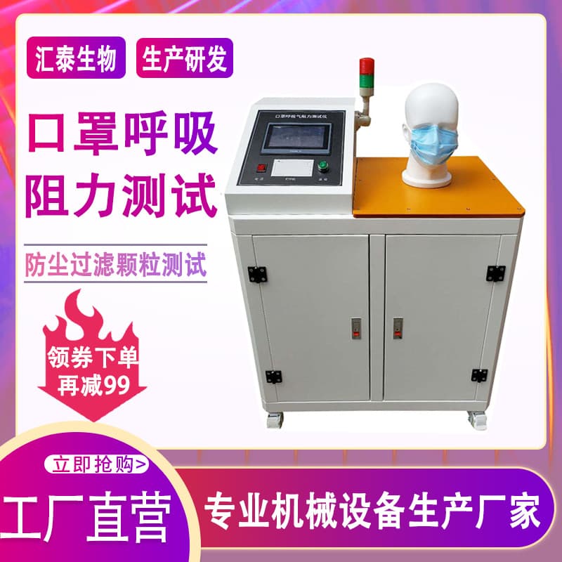 Mask Breathing Resistance Tester for Protective Masks, Disposable Masks, Dust Mask Respirator Resistance Test