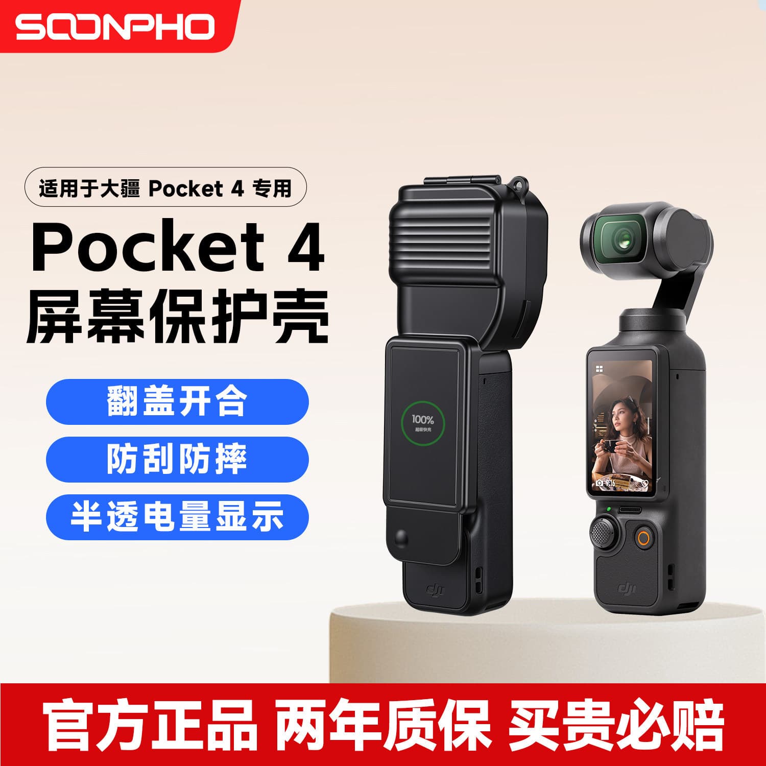 Suitable for DJI DJI Pocket4 gimbal protective shell gimbal pocket camera protective cover body lens accessories