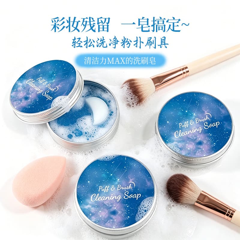 Makeup Brush Cleaning Soap, Cosmetic Tool Cleaner, Sponge and Brush Washing Soap, Wholesale