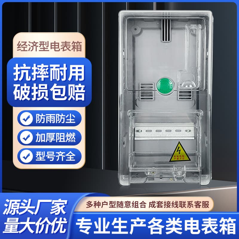Transparent Plastic Meter Box Outdoor Indoor Meter Box Household Economical Meter Box 1-Unit Meter Box 2-Unit