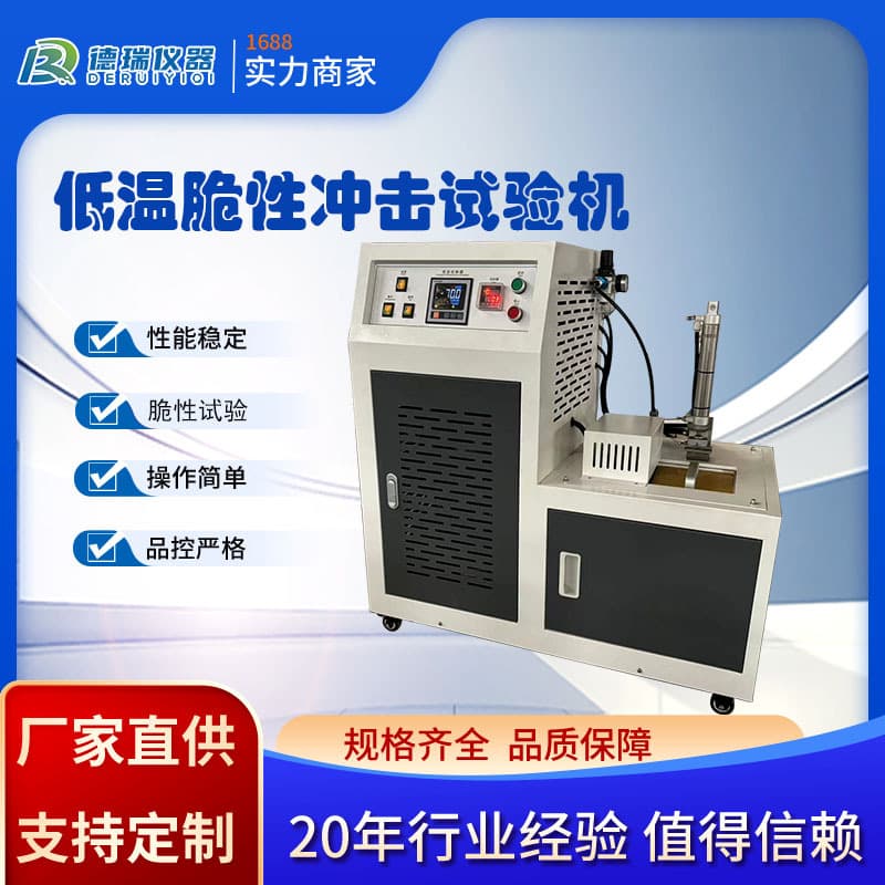 Low-Temperature Brittleness Impact Tester Rubber and Plastic Single-Specimen Multi-Specimen Digital Display Low-Temperature Brittleness Testing Instrument