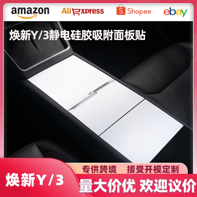 Suitable for Tesla Model3/Y/YL central control panel silicone electrostatic protection sticker anti-scratch car interior accessories