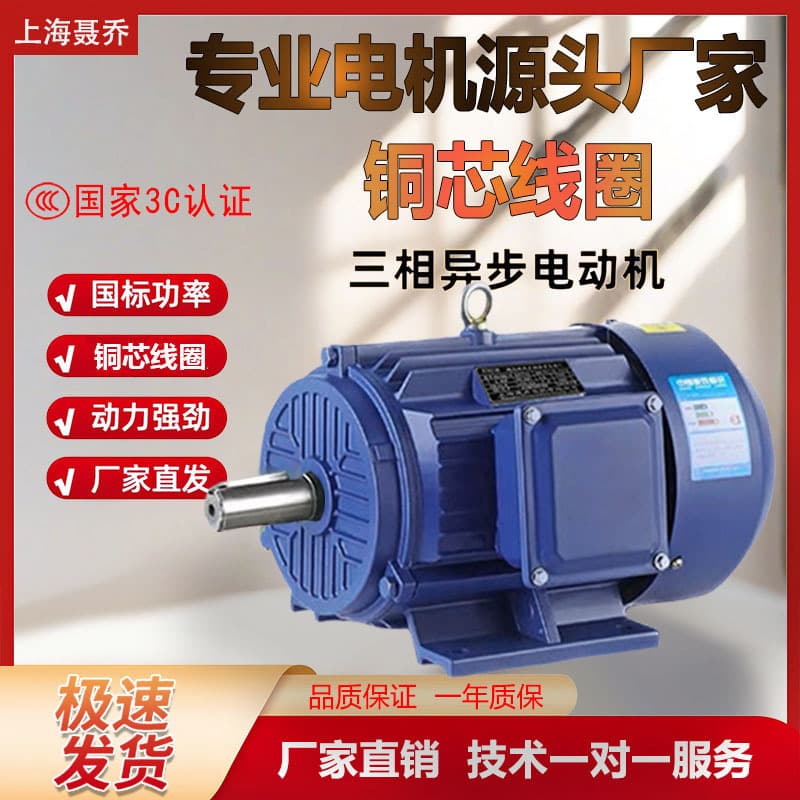 Shanghai Nieqiao 0.75-7.5kw Three-Phase Asynchronous Motor, National Standard Copper Wire Motor, 380V Three-Phase Full Copper Wire Motor