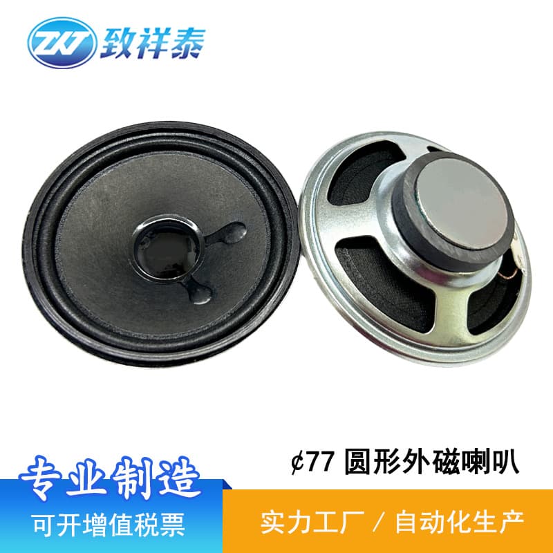 77mm Round External Magnet Speaker 4 Ohm 3W/5W Radio Advertising Player Speaker Bluetooth Speaker 3-Inch Speaker