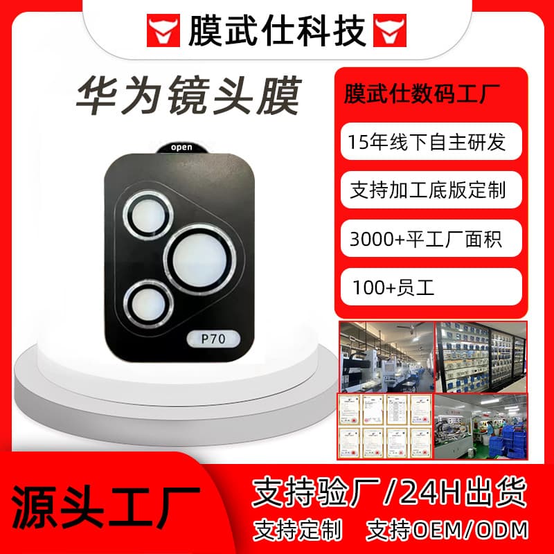 Suitable for Huawei pura90 pro max mobile phone ar anti-reflective lens film p80 tempered film p70 high-definition protective film