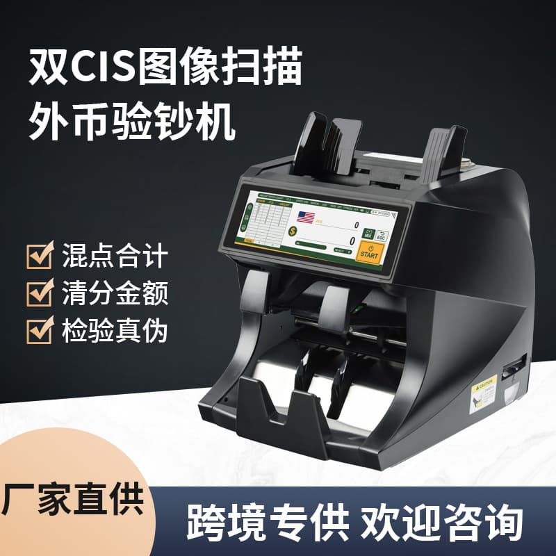 Cross-Border Best-Selling Dual CIS Machine 588Q Full-Screen Total Amount Currency Sorting Machine Multi-Currency Banknote Counter