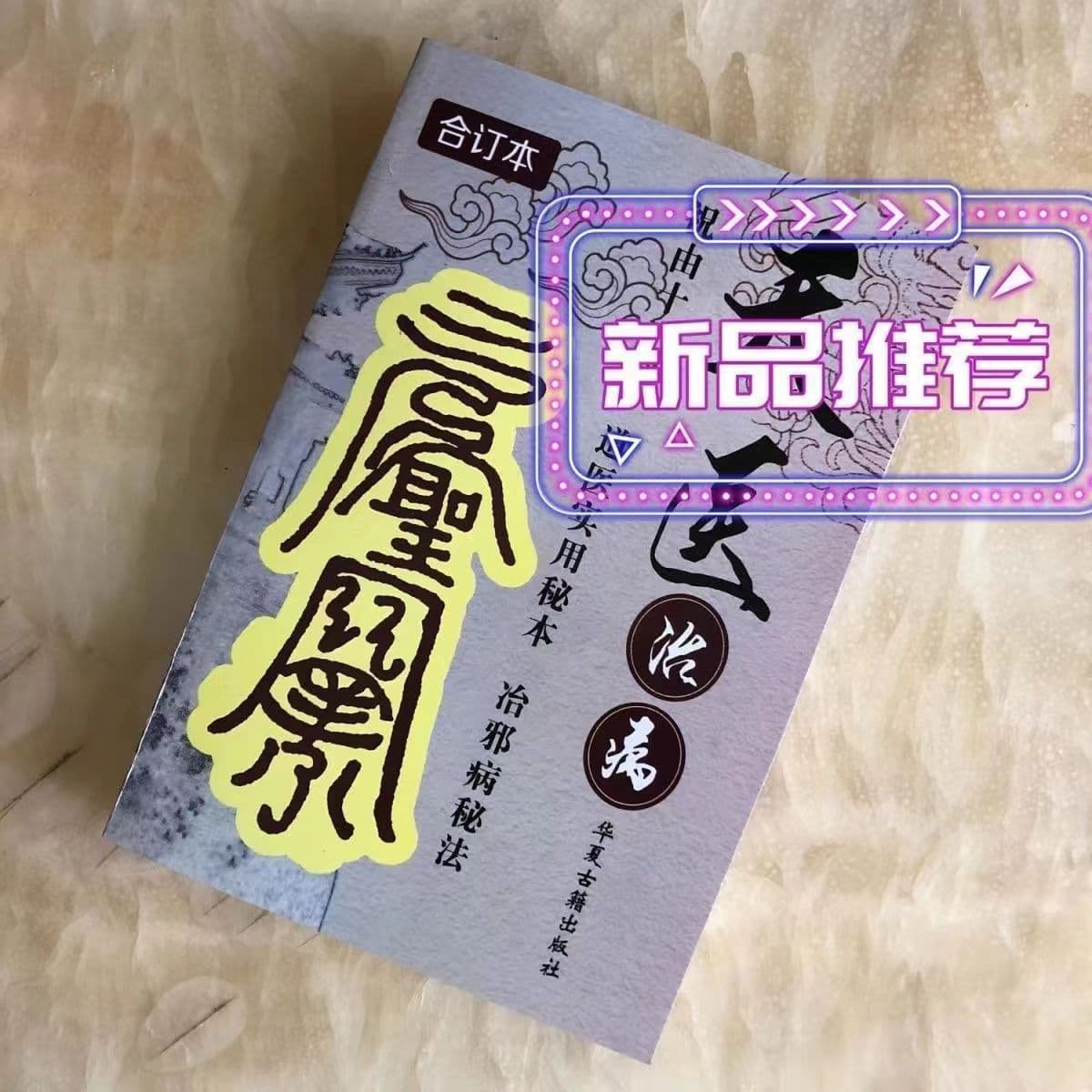 Tianyi - Treatment of Rare Diseases: Traditional Chinese Medicine Book on Zhuyou Therapy and Unusual Case Studies