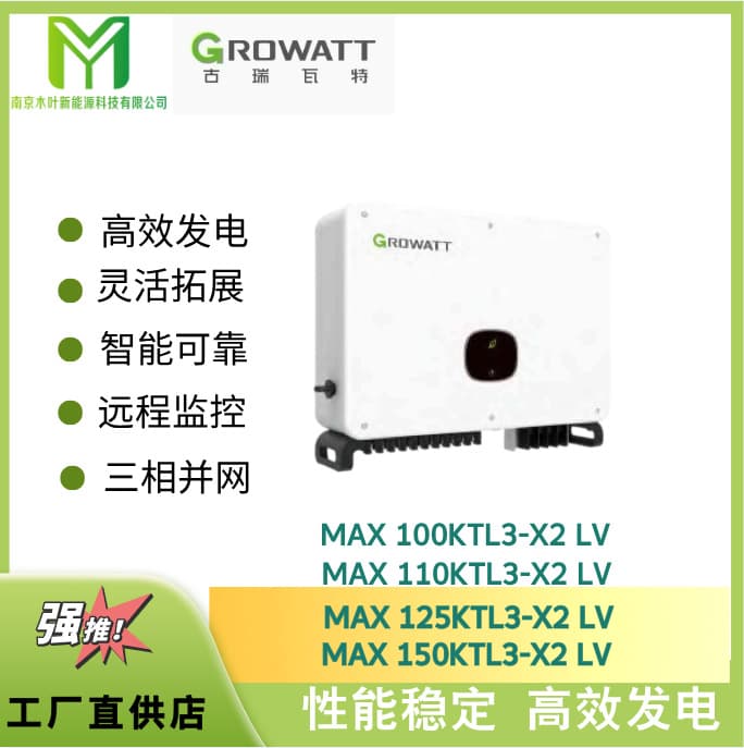 Growatt 380V Grid-Tie Inverter MAX100KTL-150KTL3-X2LV 5-Year Warranty