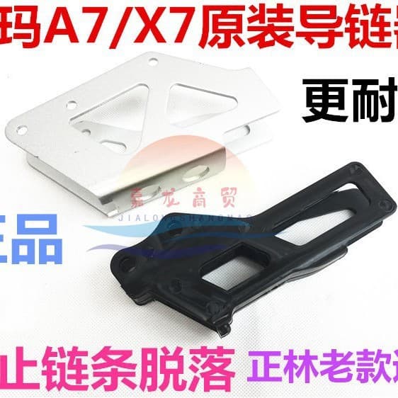 Banma X7 Zuma A7 chain guide old Zhenglin 250 off-road motorcycle chain non-slip protective chain rubber chain mop