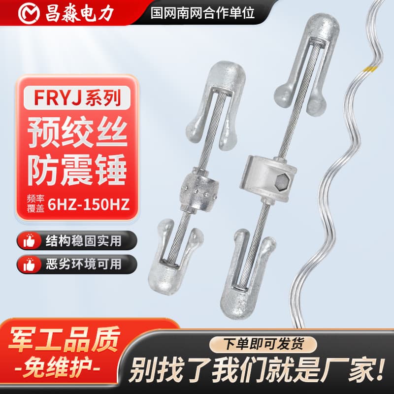 Wholesale FRYJ Vibration Damper Optical Cable Power Anti-Vibration Hammer Preformed FR-G Vibration Damping Hardware Power Fittings
