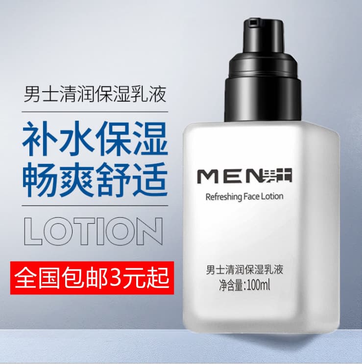 Laikou Men's Refreshing Moisturizing Lotion, Hydrating Face Cream, Face Oil, Skin Care Products - Wholesale Available (Package Dropshipping)