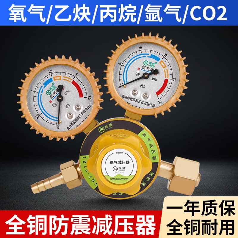 All-Copper Pressure Reducer Anti-Fall Oxygen Pressure Reducer Meter Acetylene Propane Energy-Saving Meter Carbon Dioxide Pressure Gauge Pressure Reducing Valve