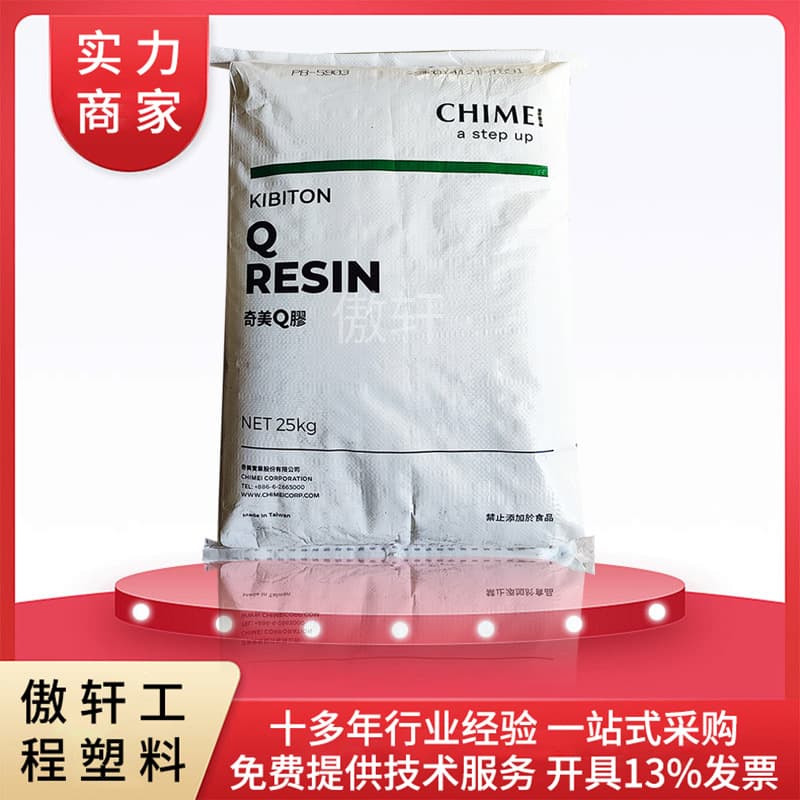 K-Jelly Taiwan Chi Mei PB-5903 for transparent sheets, toughened AS/PS pellets, sports equipment.