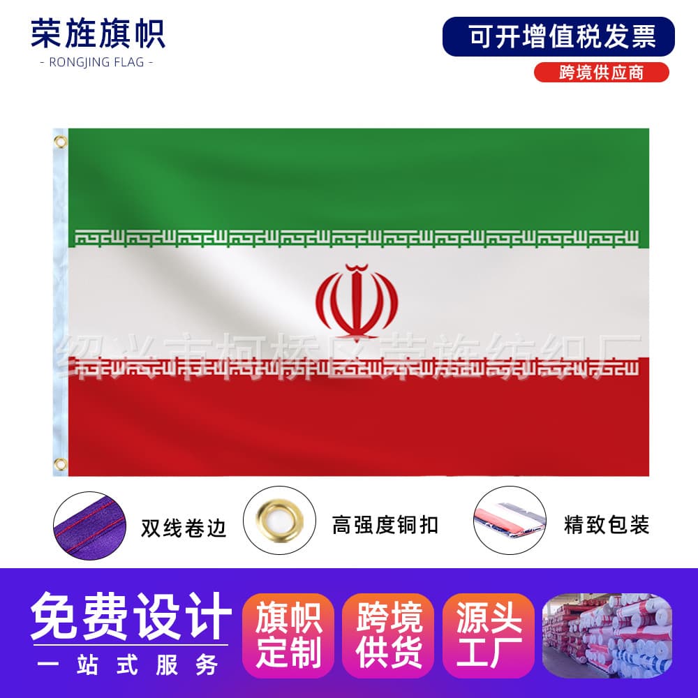 Iran Flag 90*150cm World Cup Top 32 Large Flag Banner In Stock Cross-border Exclusive Supply