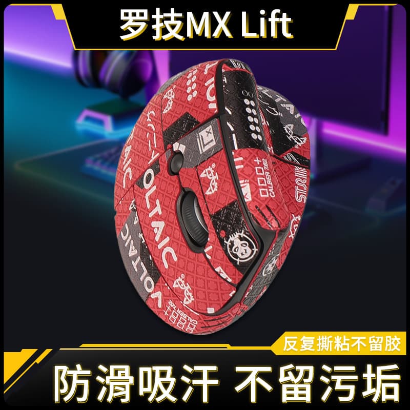 Compatible with Logitech MX Lift mouse anti-slip pads, MX Lift stickers, vertical mouse sweat-absorbing and anti-sweat protective film.