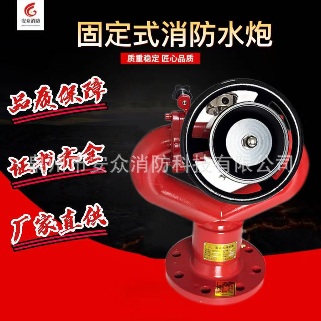 Fixed Fire Water Cannon P30 P50 P80 High-Pressure Fire Water-Foam Dual-Use Cannon Water Gun Base