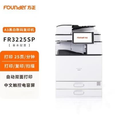 Founder FR3225SP Domestic Multifunction Copier A3 A4 Black and White Laser Composite Machine