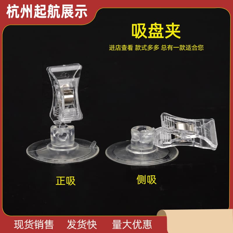 Ready-to-ship POP advertising suction cup clips, flexible mini clips, promotional clips, explosion stickers, transparent clips, various styles.