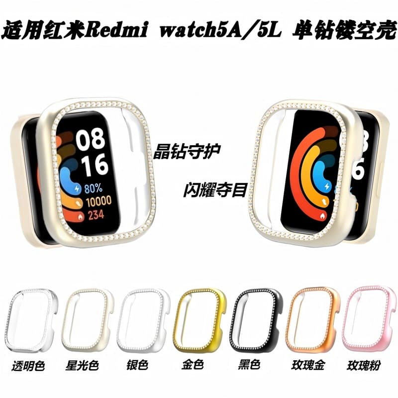 Suitable for Redmi Redmi Watch5 Active single row diamond protective case Redmi 5Lite hollow diamond case