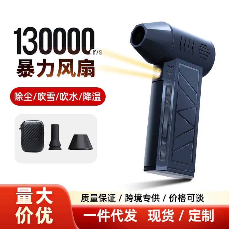 130,000 RPM High-Speed Brushless Handheld Fan with USB and LED Light for Outdoor Use, Perfect for Snow Removal and Cross-Border Applications