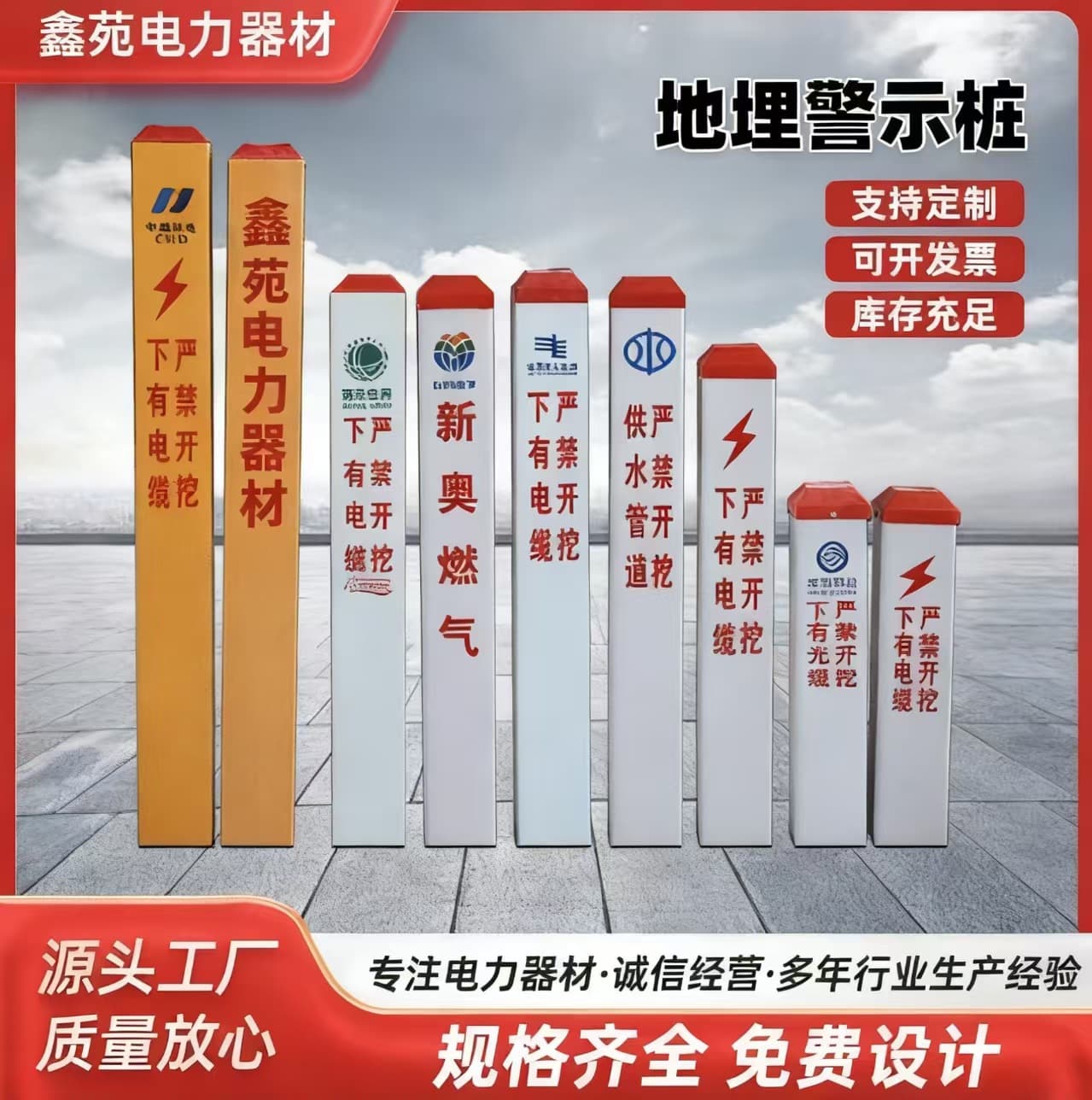Power Cable Warning Posts - PVC Marker Posts, Boundary Stakes, Gas and Oil Marker Posts, FRP Warning Posts