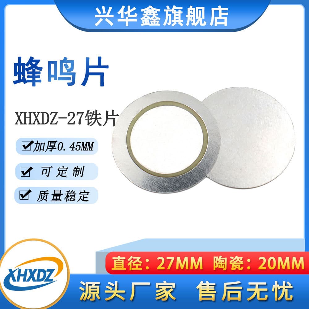 27MM thickened iron sheet thickness 0.4MM high-decibel piezoelectric ceramic buzzer, alarm sound, solderable wire