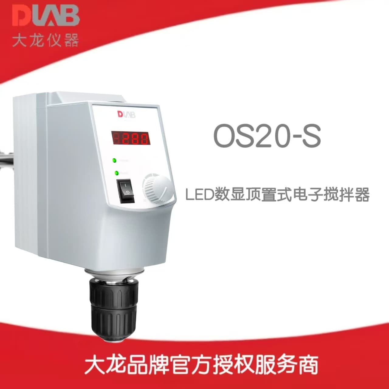 Beijing Dalong OS20-S LED Digital Display Overhead Electronic Stirrer Laboratory Bench Stirrer