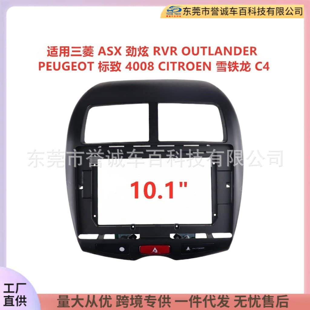 Suitable for Mitsubishi ASX Jinxuan OUTLANDER Peugeot 4008 Citroen C4 navigation face frame panel 4008 face frame
