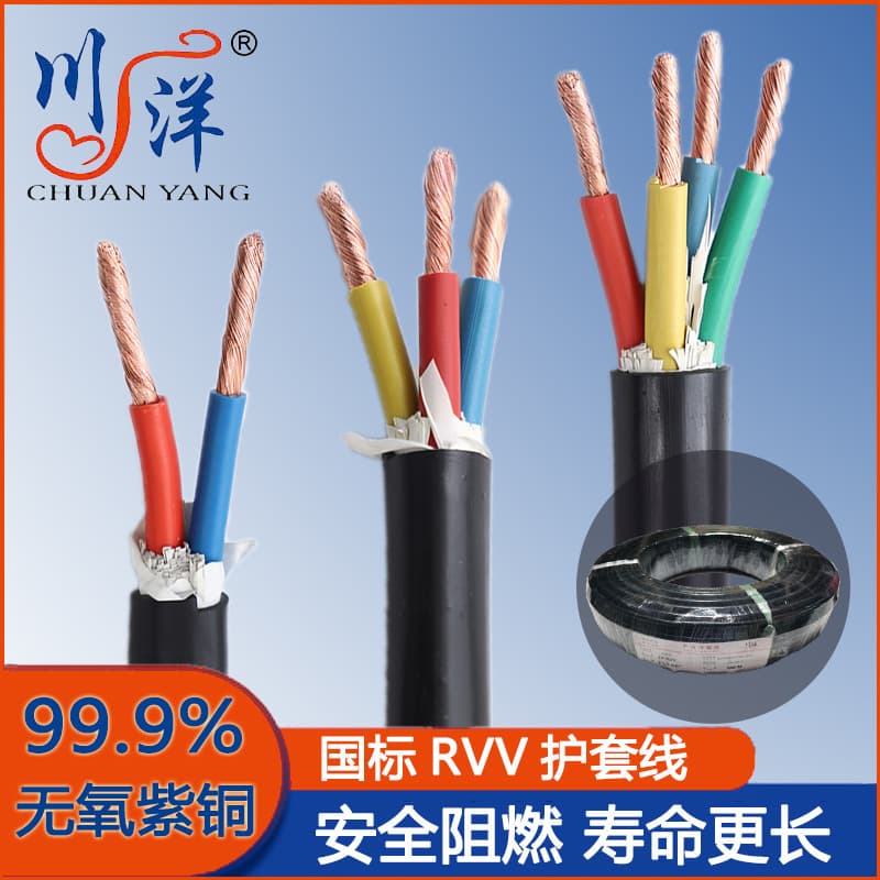 National Standard Household Sheathed Cable RVV Wire Pure Copper Core Flexible Wire 1.5/2.5/4mm² Sheathed Flame Retardant