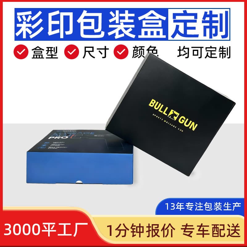 Customized printed color rectangular e-commerce gift box Five-layer rigid packaging cross-border carton customized express carton
