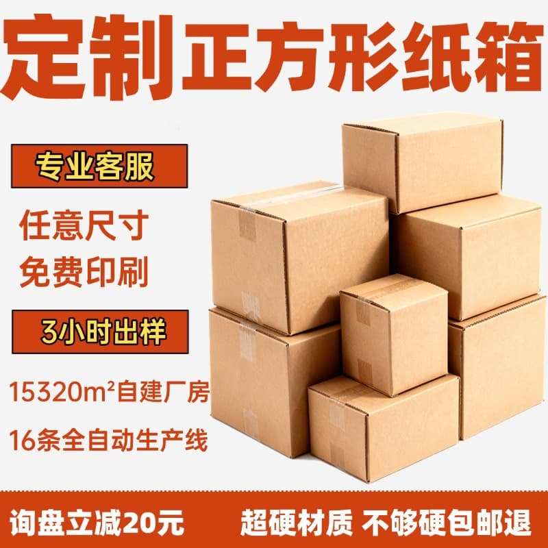 Customizable square cardboard boxes of any size for milk and dairy products, express delivery and logistics; five-layer extra-hard square cardboard boxes.