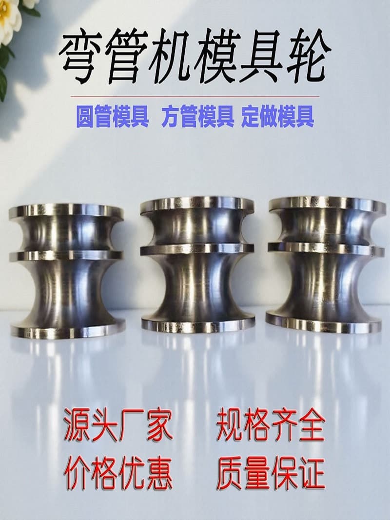 Pipe bending machine mold wheel greenhouse stainless steel round pipe square pipe channel steel angle iron wheel arc bending wheel