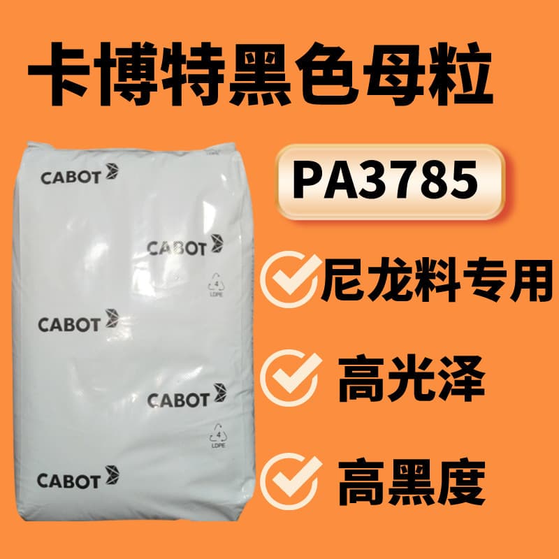 Nylon Carrier Cabot Black Masterbatch PLASBLAK PA3785 High Gloss, High Blackness PA Black Masterbatch