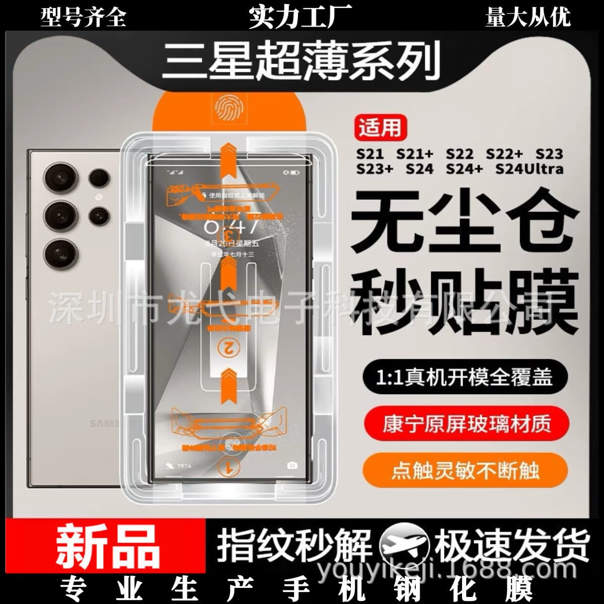 Dust-free compartment tempered film suitable for Samsung a56 fingerprint unlocking HD tempered film dust-free compartment mobile phone protective film