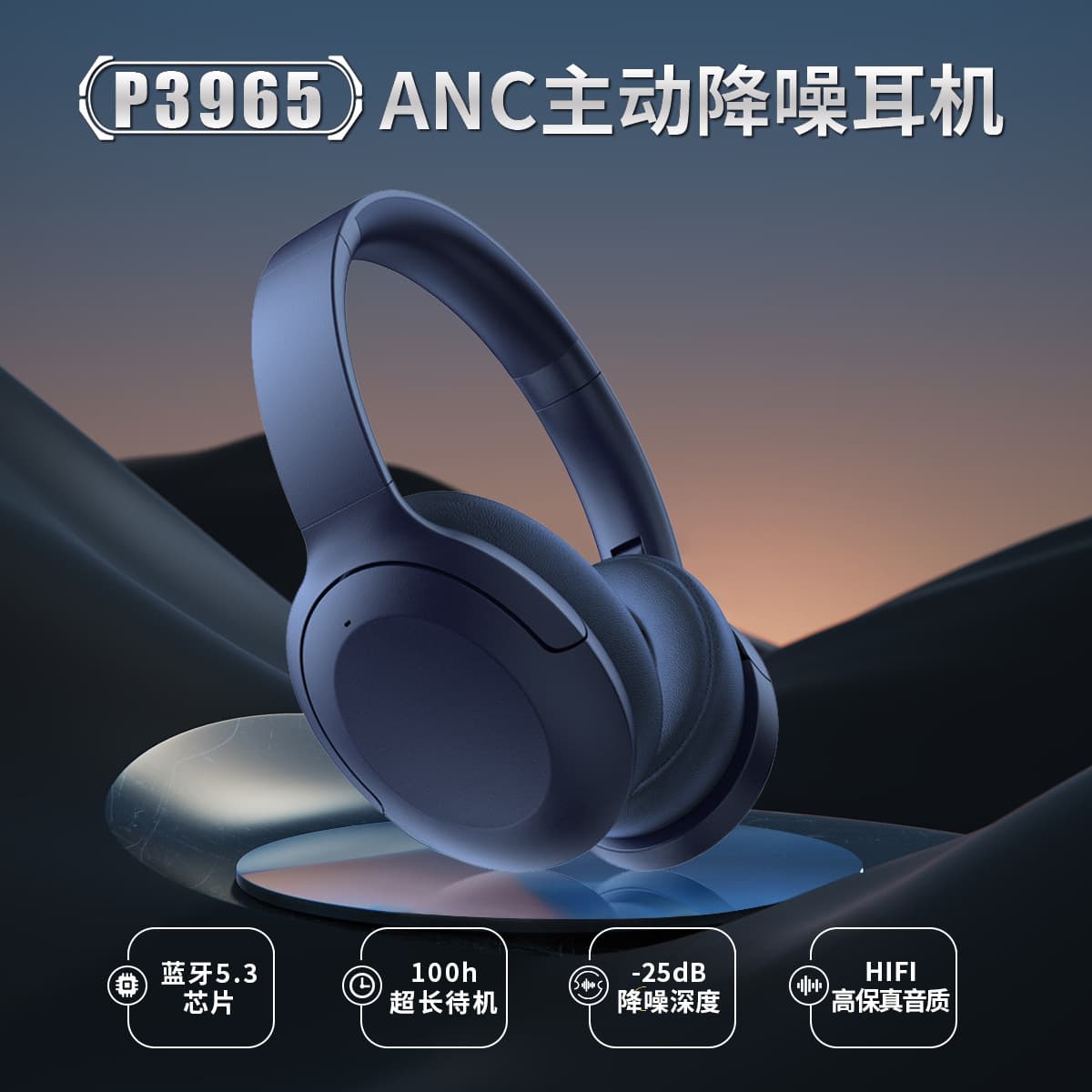 P3965 Active Noise Cancelling Bluetooth Headphones Single-Feed Noise Reduction Wireless Headset Stereo Music Headphones Factory Wholesale