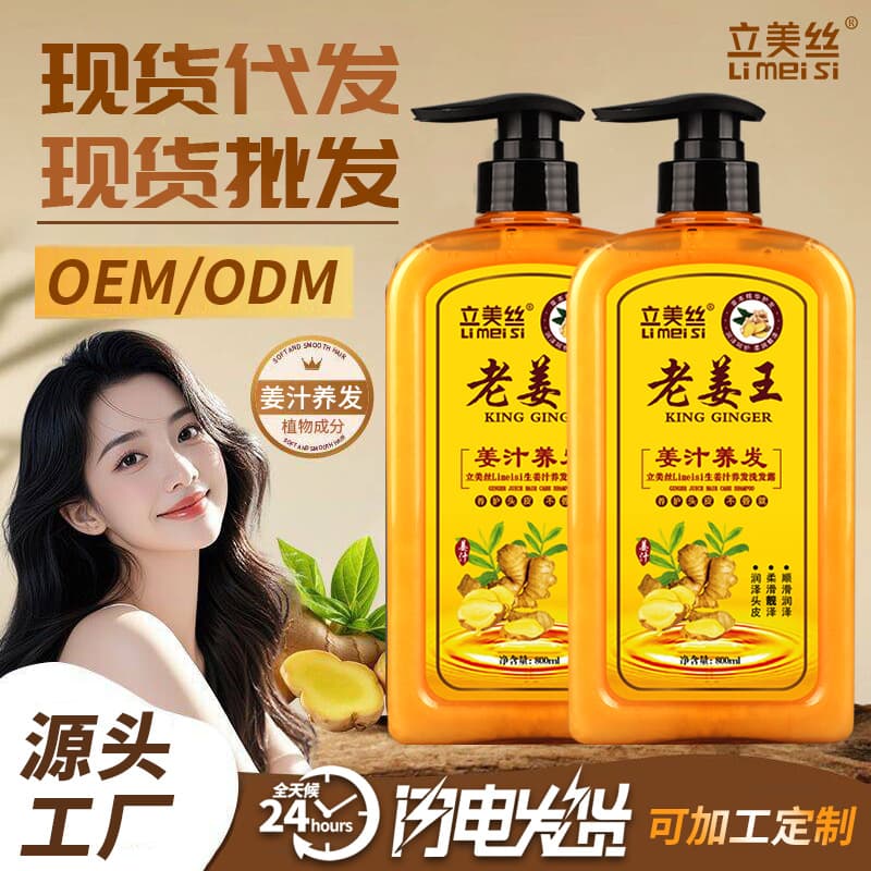 Ginger King Shampoo Set Ginger Juice Shampoo Dandruff Removal Anti-itch Moisturizing Hair Cream Softening Hair Conditioner