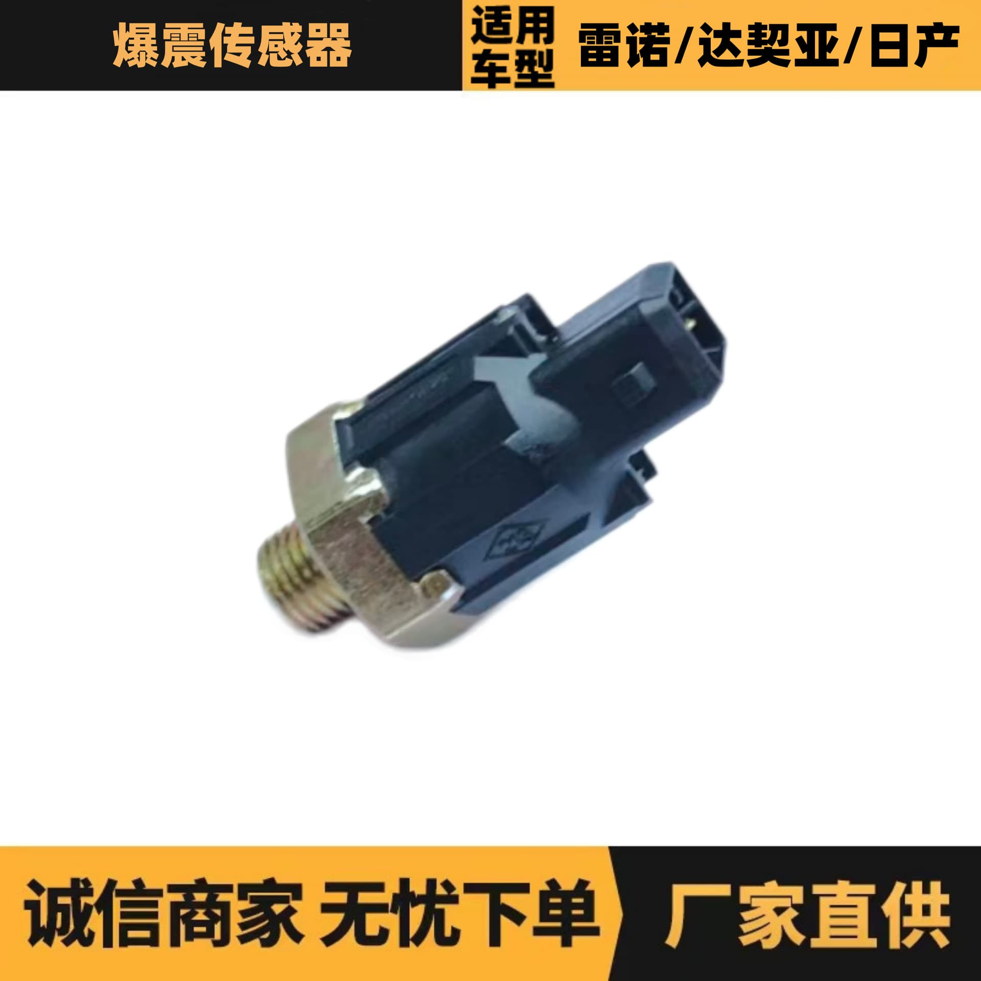 7700732262 7700735564 Knock Sensor Suitable for Renault, Dacia, and Nissan Models