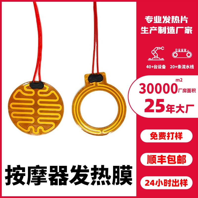 Custom Metal Heating Film for Massage Products from Source Manufacturer, Polyimide Heating Sheet, PI Heating Film Processing
