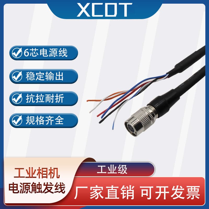 Industrial camera power cord is compatible with Dahua Daheng Haikang 6-core trigger line, high-flexibility drag chain dedicated DC