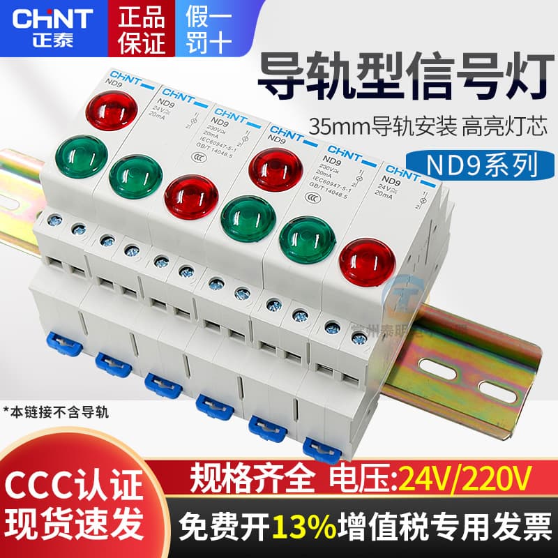 CHINT 35mm DIN Rail 24V DC Indicator Signal Light ND9 for Electrical Box, AC 220V Power