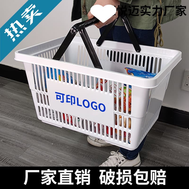 Thickened plastic shopping baskets for supermarkets, grocery baskets, convenience store baskets (large and small sizes), snack baskets, beer baskets